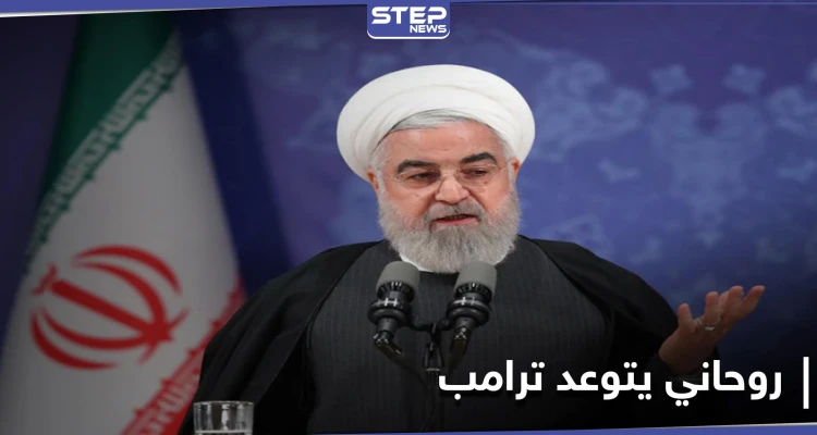 الرئيس الإيراني يهاجم الرئيس العراقي الراحل "صدام حسين" ويتوعد ترامب بمصيره