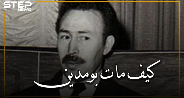 الرئيس هواري بومدين.. من هو وما حقيقة موته مسموماً، ومن المتهم صدام حسين أم حافظ الأسد أم ضباطه؟