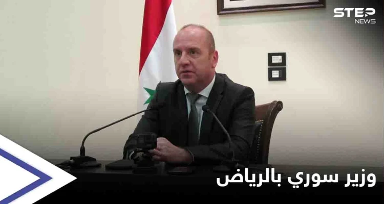 بالصور || وزير السياحة التابع للنظام السوري يصل السعودية بدعوة من منظمة السياحة العالمية