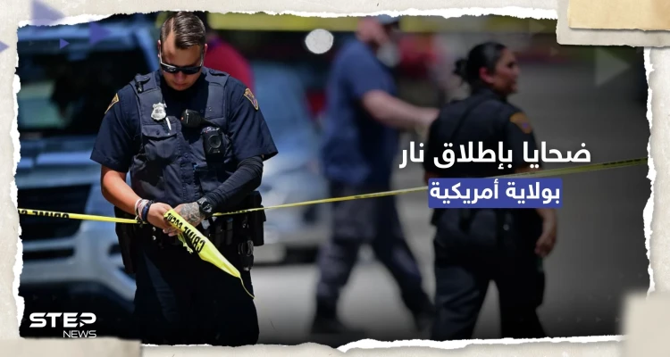 شاهد || إصابات في عملية إطلاق نار بولاية كنتاكي الأمريكية