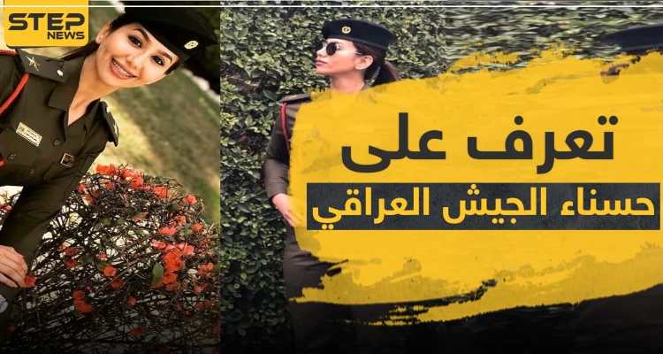 بالصور|| حسناء الجيش العراقي تصاب بكورونا بعد إنهائها هذا العمل الإعلامي