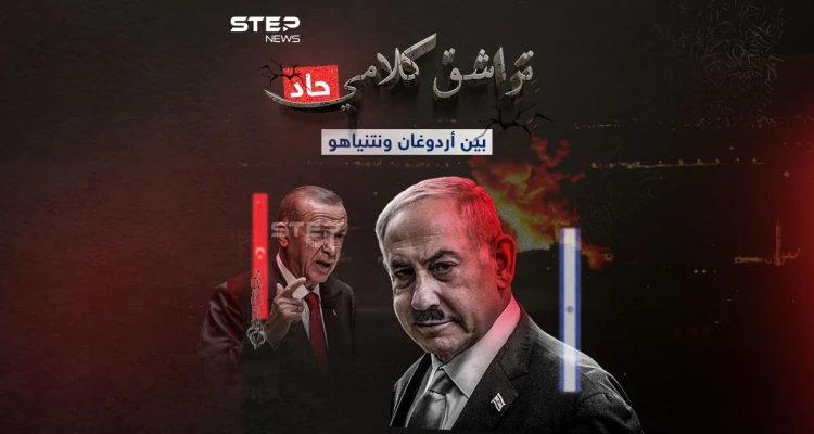 تلاسن من العيار الثقيل وحرب تصريحات بين أردوغان ونتنياهو