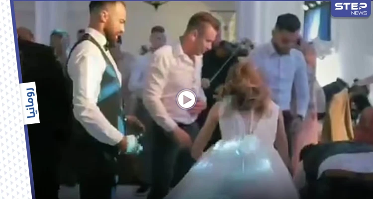 بالفيديو|| الكاميرا تلتقط لحظات مروّعة أثناء إصابة عريس بالشلل خلال زفافه وردة فعل العروس