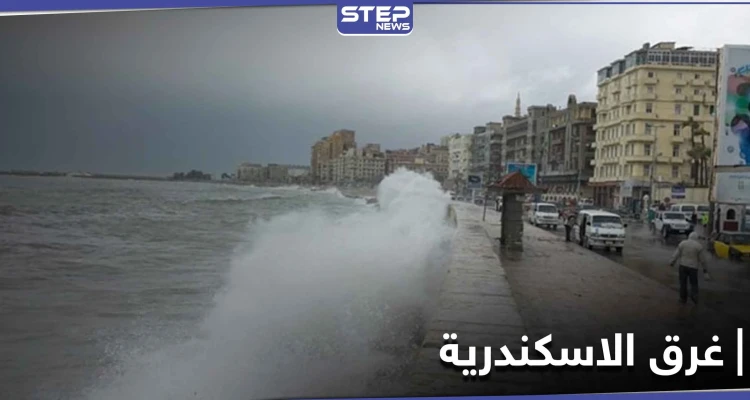 دراسات علمية تكشف حقيقة مرعبة حول غرق مدينة الاسكندرية واختفائها في المستقبل القريب