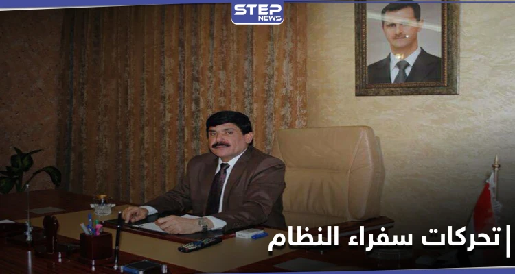 بعد الجزائر... تحركات مكثّفة لـ سفراء النظام السوري شملت دولة عربية جديدة