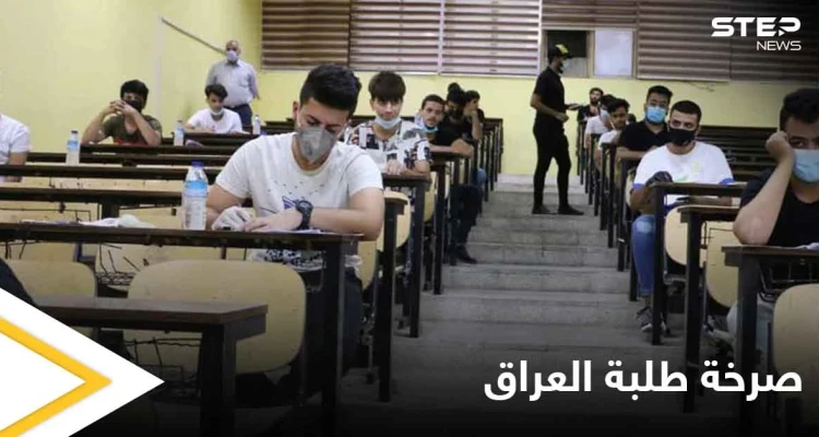 "اما مطالبنا او التظاهرات" صرخة يطلقها طلبة العراق.. وإنذار لمرحلة جديدة من المواجهات