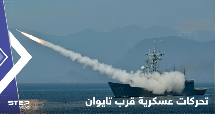 "إجراءات عسكرية منتظمة" في مضيق تايوان .. إعلان صيني يثير الهلع: أخبار