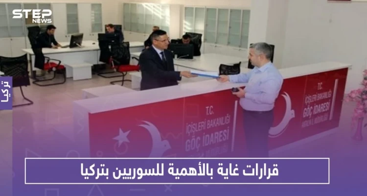 قرارات غاية بالأهمية للسوريين بتركيا.. هذه نتائج اجتماع منبر الجمعيات مع والي إسطنبول
