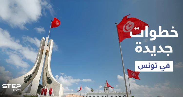 تونس.. حركة النهضة تصدر بياناً يدعو لـ "التهدئة" وسعيد يتخذ خطوة جديدة