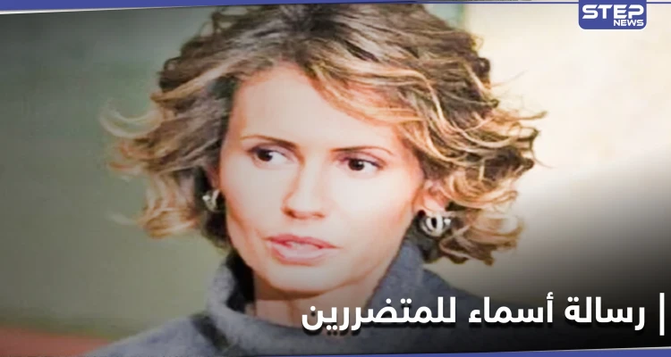 بالصور|| رسالة أسماء الأسد بخط يدها إلى أهالي الساحل.. فماذا تضمنت