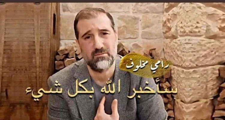 بث مباشر لـ رامي مخلوف يناشد الأسد ويتباكى ظلماً ويُهدد بكشف الخفايا (فيديو)