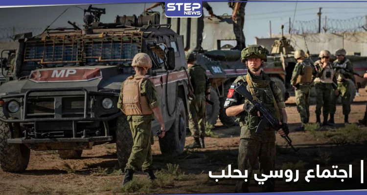 خاص|| استنفار في حي الفرقان بحلب تزامنًا مع وصول وفد روسي رفيع لعقد اجتماع مغلق