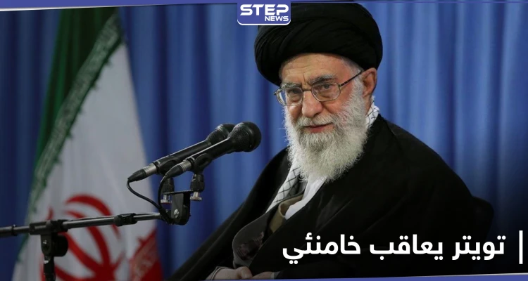 تويتر يعلق حساب خامنئي بعد تعهده بالثأر لسليماني بصورة ساخرة