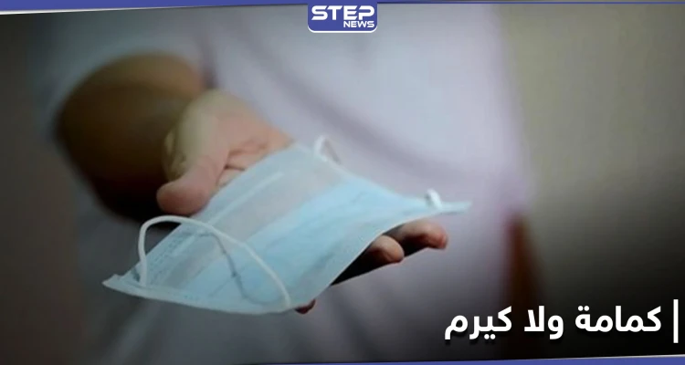 "كمامة ولا كيرم" حملة تطلقها المنصات السعودية في ظل الإجراءات الجديدة لمكافحة انتشار فيروس كورونا