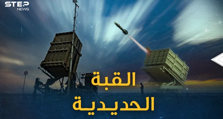 "حيلة" فلسطينية كسرت هيبة القبة الحديدية الإسرائيلية..كيف وصلت الصواريخ ما بعد القدس وتل أبيب!؟