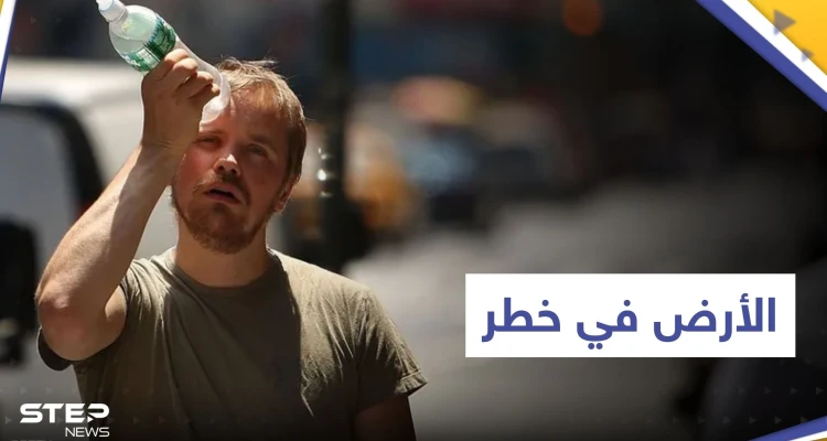 الاحتباس الحراري يهدد حياة ملياري شخص.. دراسة جديدة تحذر 5 دول بالعالم