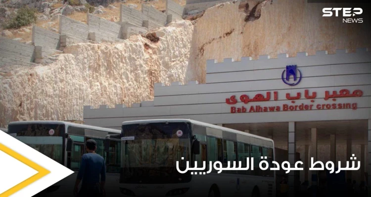 معبر باب الهوى يكشف عن شروط عودة السوريين الذين غادروا تركيا في إجازة عيد الأضحى