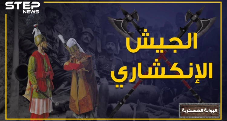 جاؤوا من أوروبا ثم حاربوها، فتحوا القسطنطينية ثم خربوها.. قصة الجيش الإنكشاري سيف الدولة العثمانية