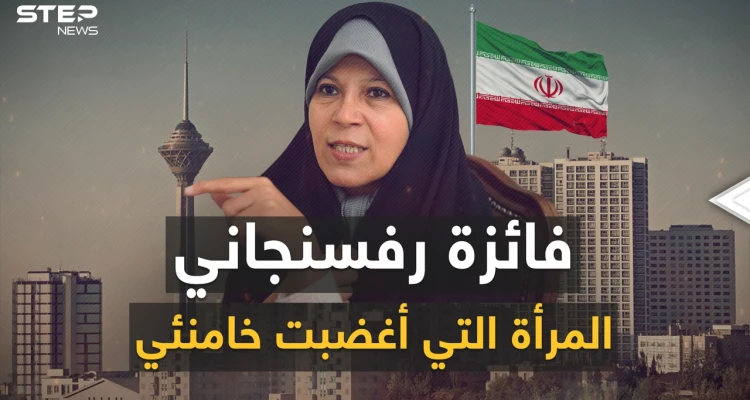 ابنة النظام التي انقلبت عليه .. إيرانية تحولت لصداع لخامنئي ورجاله