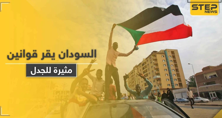 السودان يقر قوانين عدة مثيرة للجدل .. يمنع الختان ويسمح ببيع الخمر