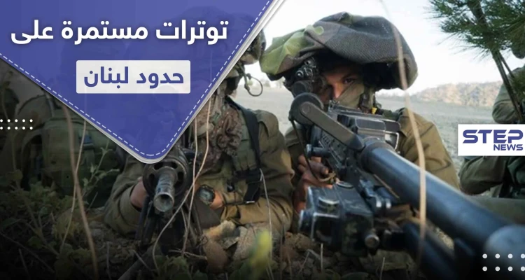 صحيفة عبرية.. إسرائيل نشرت لواء الكوماندوس على حدود لبنان وتهددها بدفع الثمن
