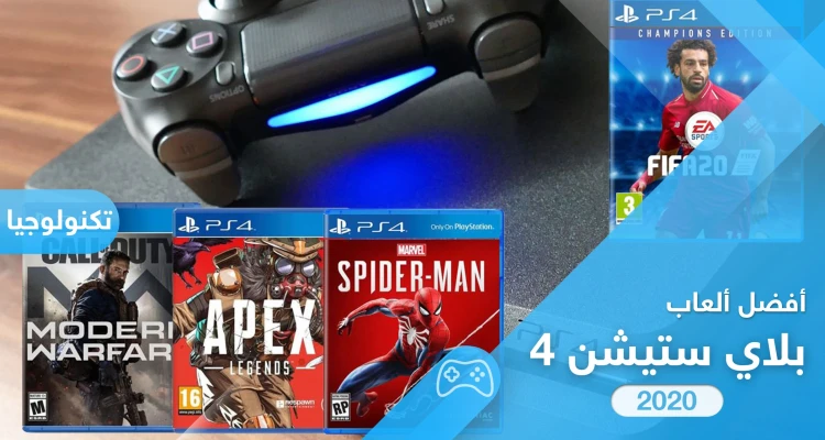 قائمة أفضل ألعاب بلاي ستيشن 4 لعام 2020