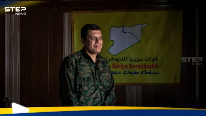 في رسالة.. مظلوم عبدي يؤكد جهو...
