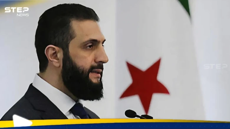 أحمد الشرع يهدد قسد: إذا لم يت...
