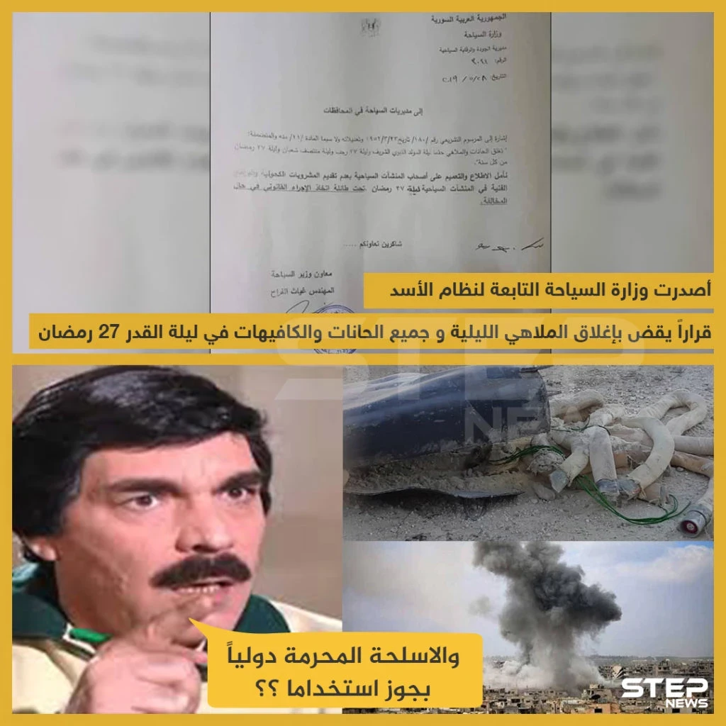 وزارة السياحة التابعة لنظام الأسد تغلق جميع الحانات والمقاهي والملاهي في ليلة القدر 27 رمضان!!