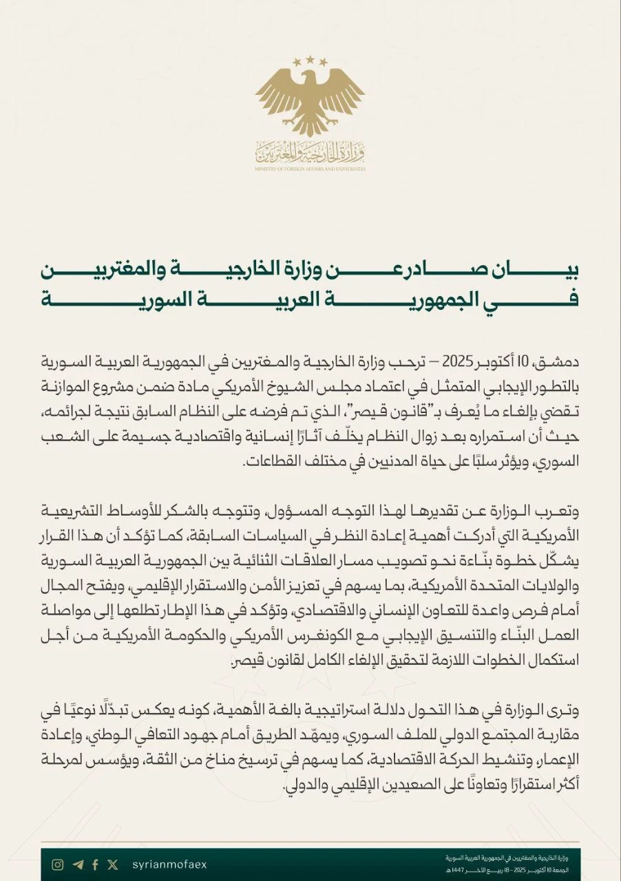 دمشق ترحب بإلغاء قانون قيصر: خطوة تعيد لسوريا أنفاسها الأولى
