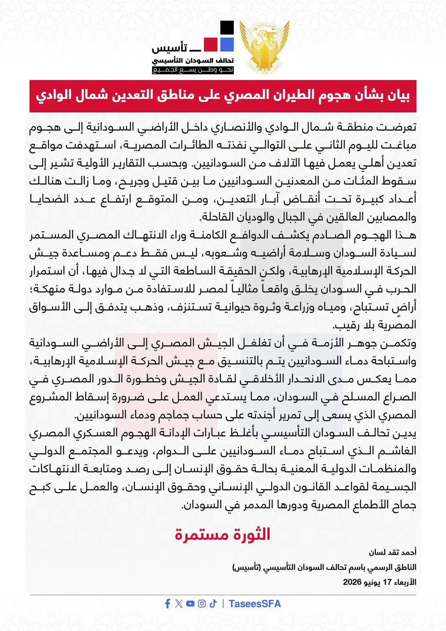 تصعيد جديد في السودان.. اتهامات لمصر باستهداف مواقع تعدين تصعيد جديد في السودان.. اتهامات لمصر باستهداف مواقع تعدين