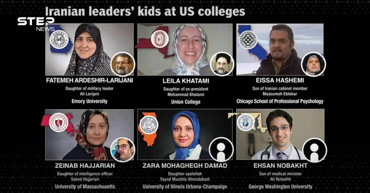 فضيحة أبناء المسؤولين الإيرانيين في أمريكا: من طهران إلى أرقى الجامعات الأمريكية!: النخبة الإيرانية