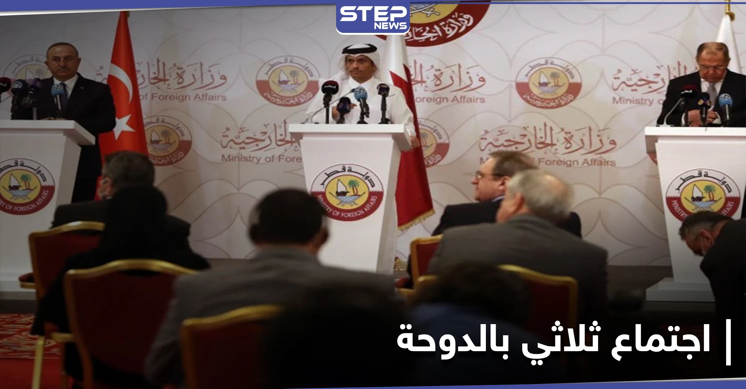 "عملية تشاورية جديدة بشأن سوريا".. روسيا وتركيا وقطر في اجتماع ثلاثي بالدوحة