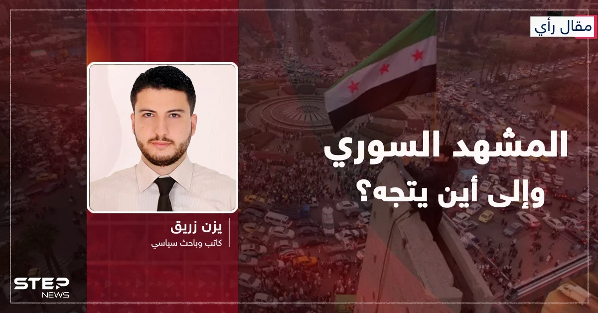 مقال رأي|| المشهد السوري: وإلى أين نتجه؟