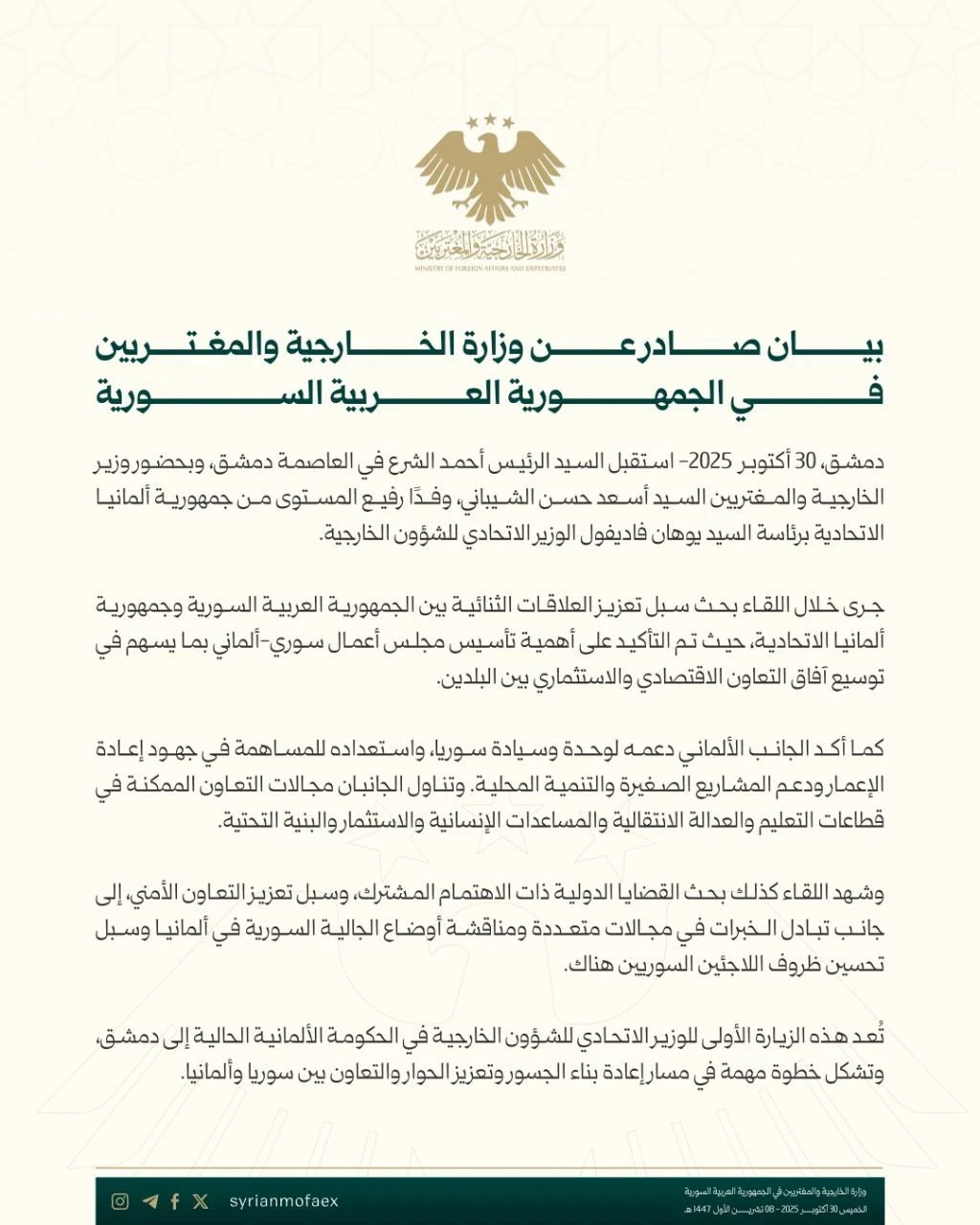 وزير الخارجية الألماني في دمشق ويتعهد بدعم  وزير الخارجية الألماني في دمشق ويتعهد بدعم