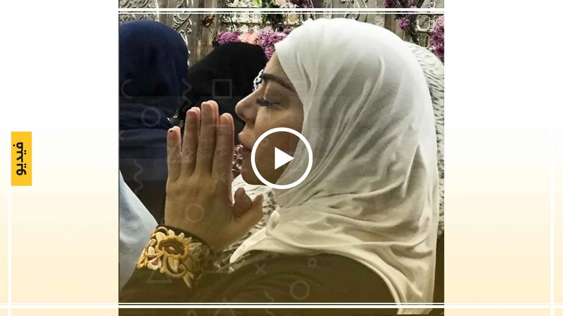 بالحجاب والخطب الدينية.. الفنانة الموالية للنظام السوري "سوزان نجم الدين" تعايد متابعيها (فيديو)