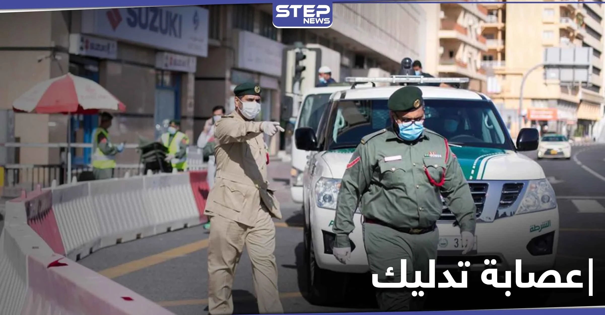 القبض على "عصابة تدليك" في دبي تقدم إغراءات للزبائن وتنتهي بـ"اعتداء جنسي" وسرقات
