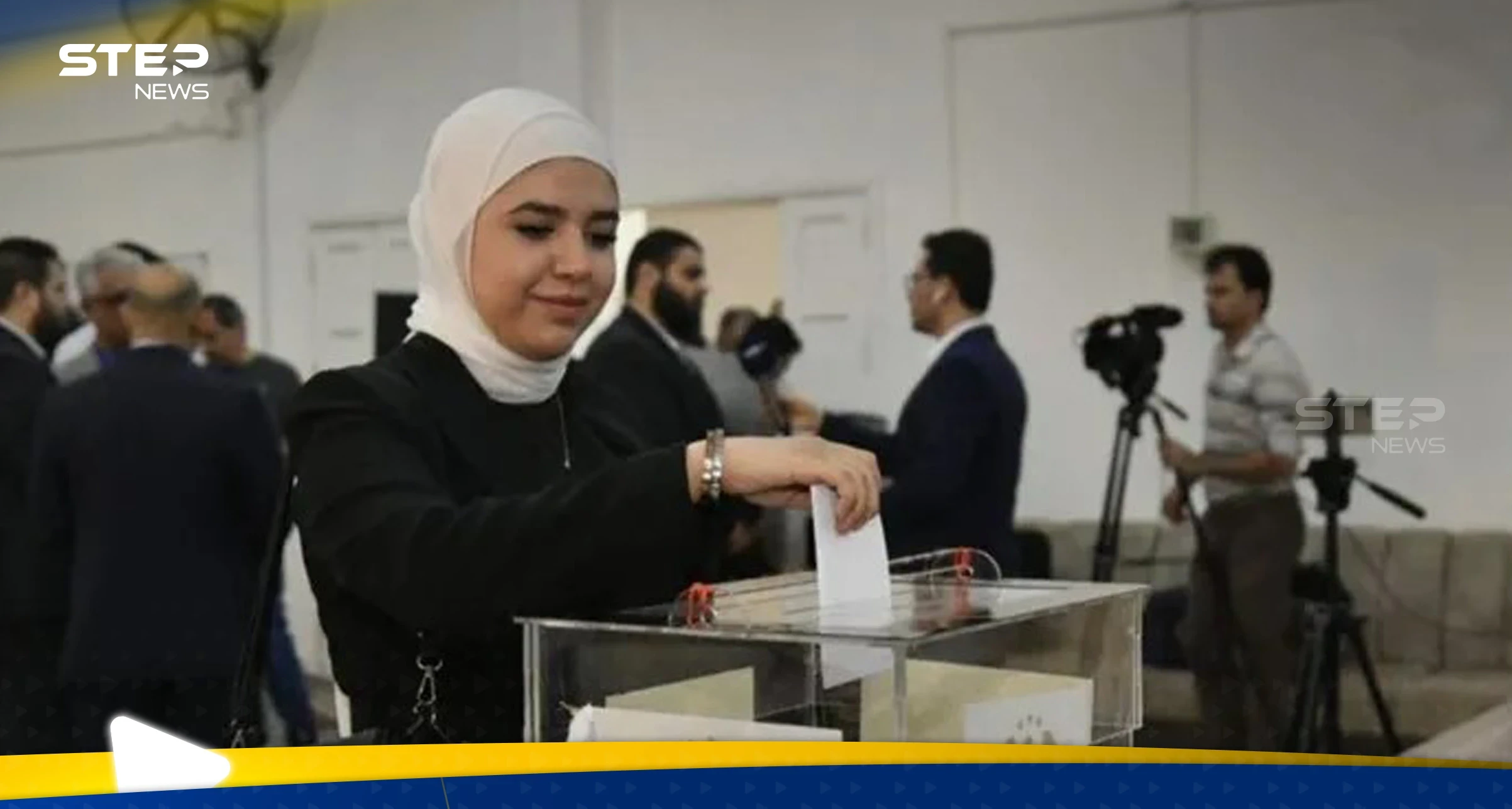 متحدث لجنة انتخابات مجلس الشعب السوري: العملية لم تكن حقيقية مباشرة ولكنها نجحت