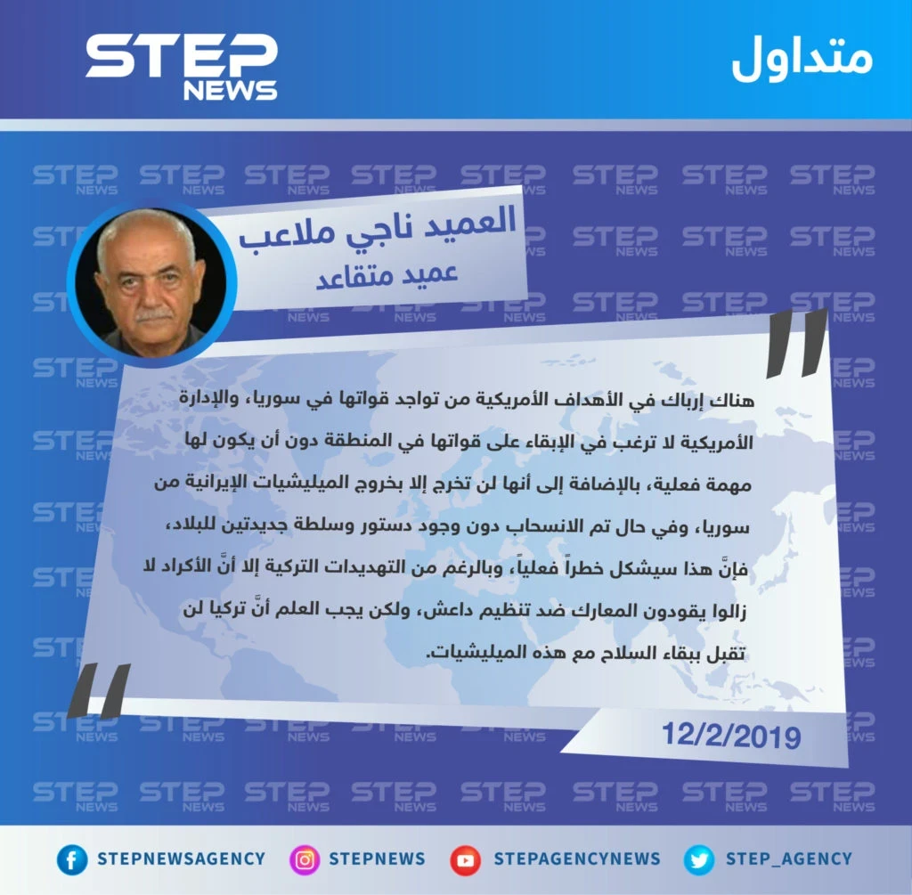 متداول|| خبير عسكري: هناك إرباك في الأهداف الأمريكية من تواجد قواتها في سوريا، وتركيا لن تقبل ببقاء السلاح مع ميليشيا "قسد" .