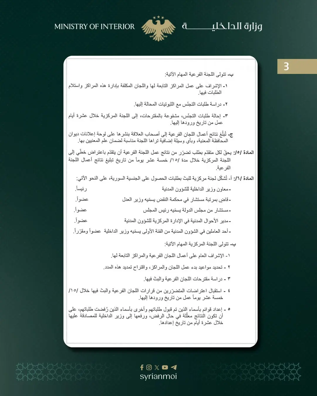 الداخلية السورية تحدد آلية التقديم على الجنسية للمواطنين الكرد