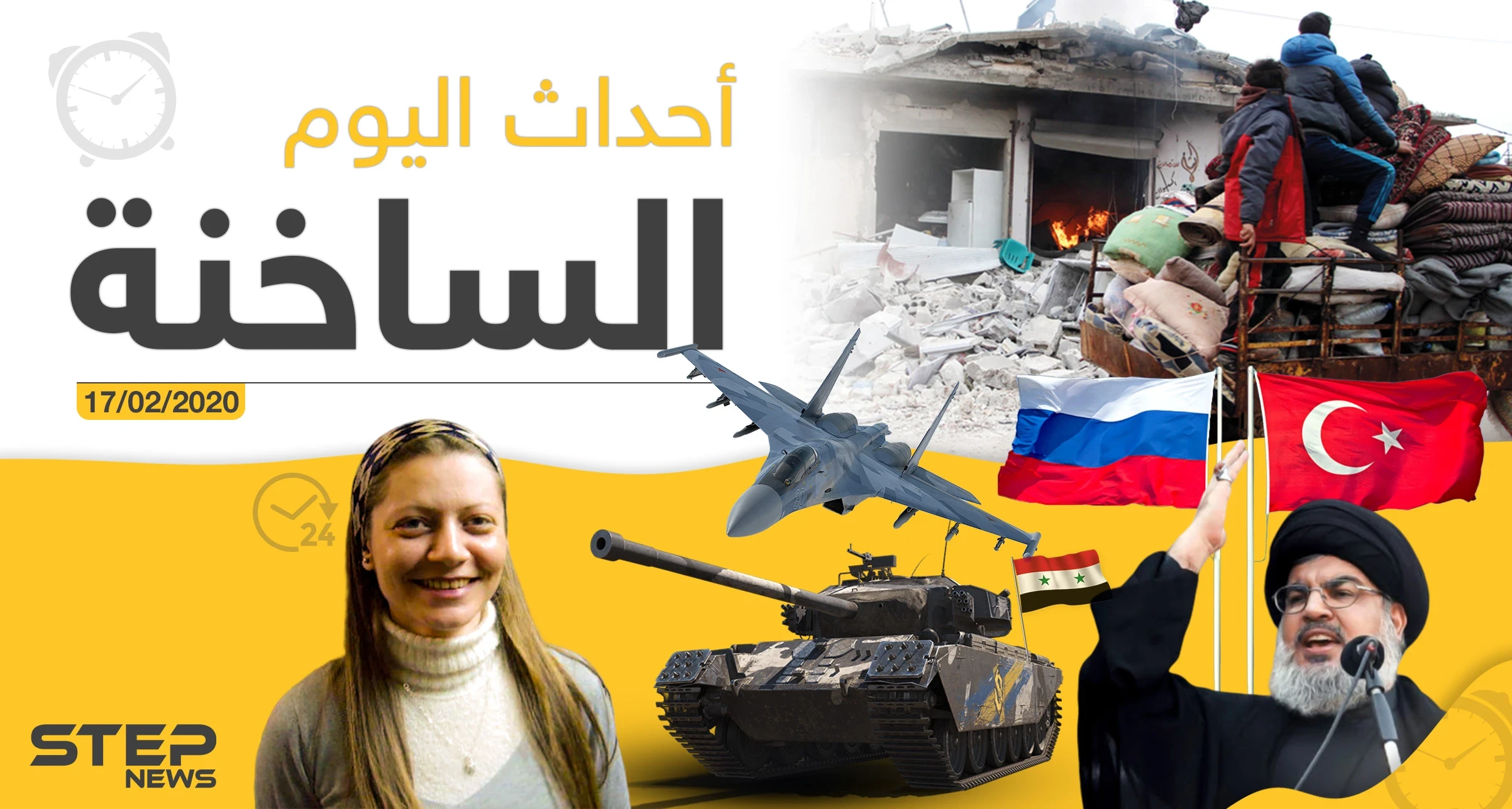 أهم أحداث سوريا والعالم – الاثنين 17/02/2020