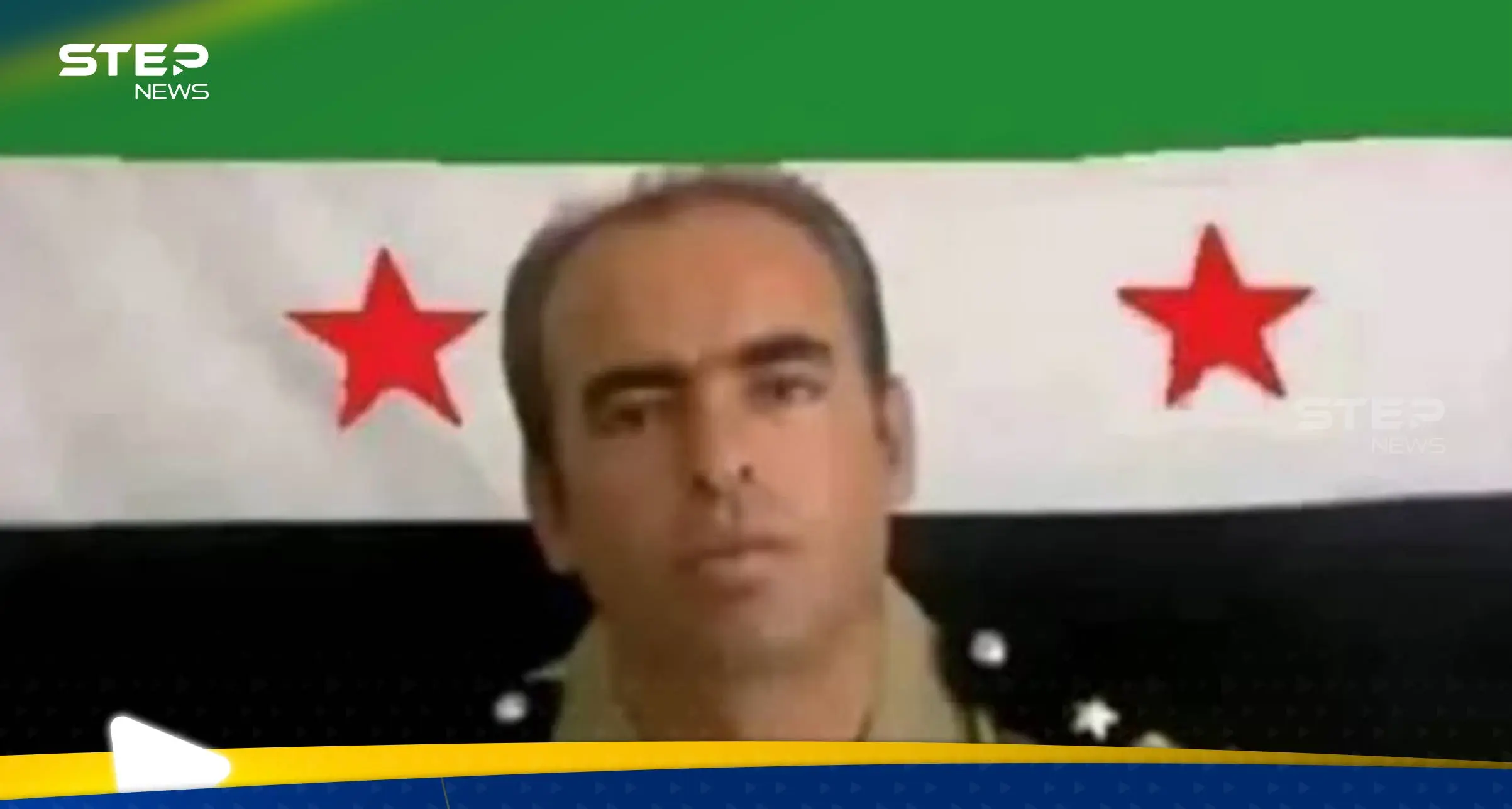 الضابط حسين هرموش