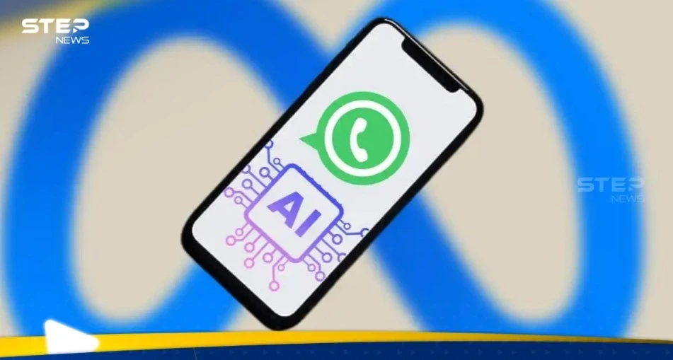 تطبيق واتساب يقدم ميزة جديدة.. الذكاء الاصطناعي يخلص لك الرسائل الطويلة