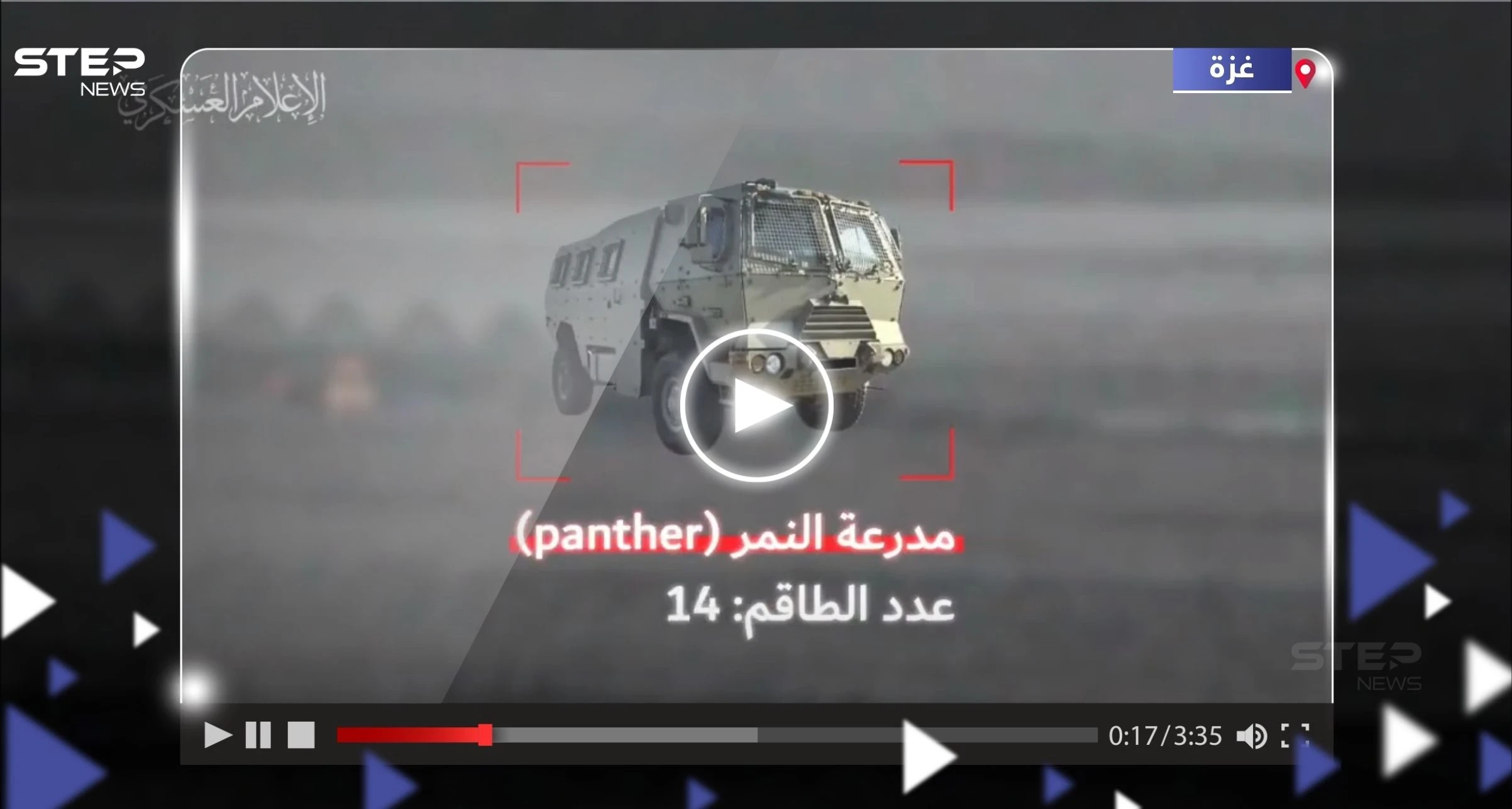تحمل 14 جندياً.. كتائب القسام تنشر فيديو لحظة استهدافها مدرعة النمر الإسرائيلية بصاروخ مدمر