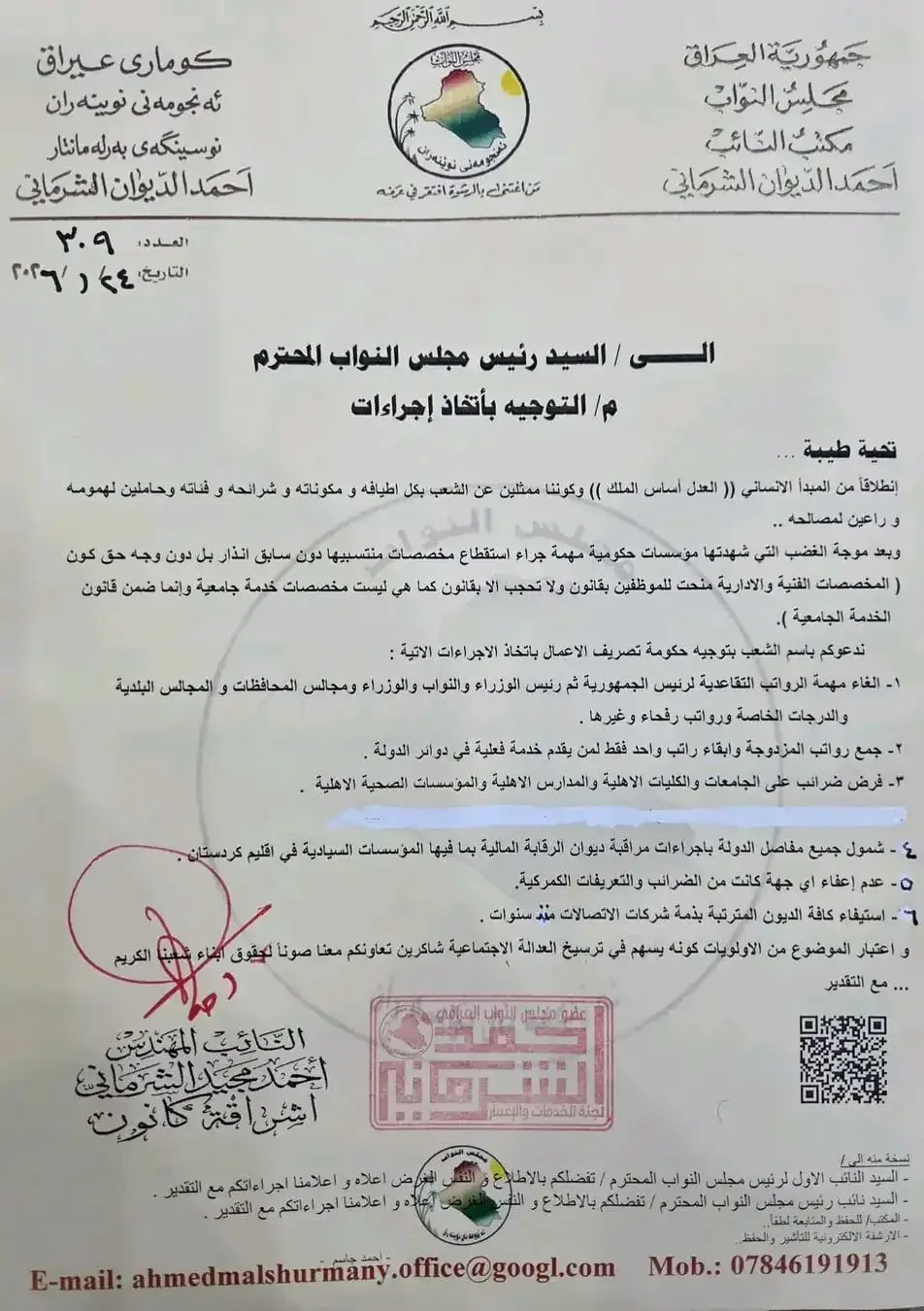 في العراق.. نائب يطالب بوقف الرواتب التقاعدية لكبار المسؤولين بينهم رئيس الجمهورية