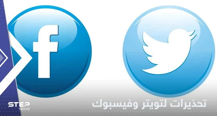 ضمن اجتماع رفيع المستوى.. الاتحاد الأوروبي يحذر شركات تويتر وفيسبوك