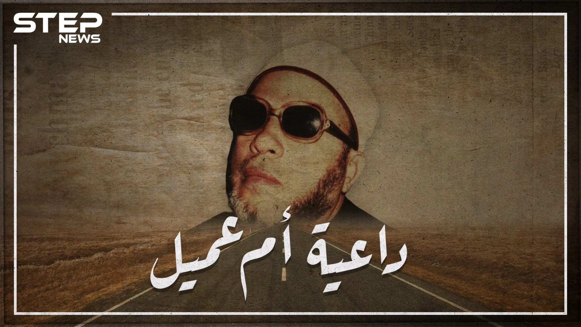 شن حروباً على الفنانيين، لقب بفارس المنابر وقالوا عنه عميل لأمن الدولة.. كيف تحول الشيخ كشك إلى ظاهرة؟