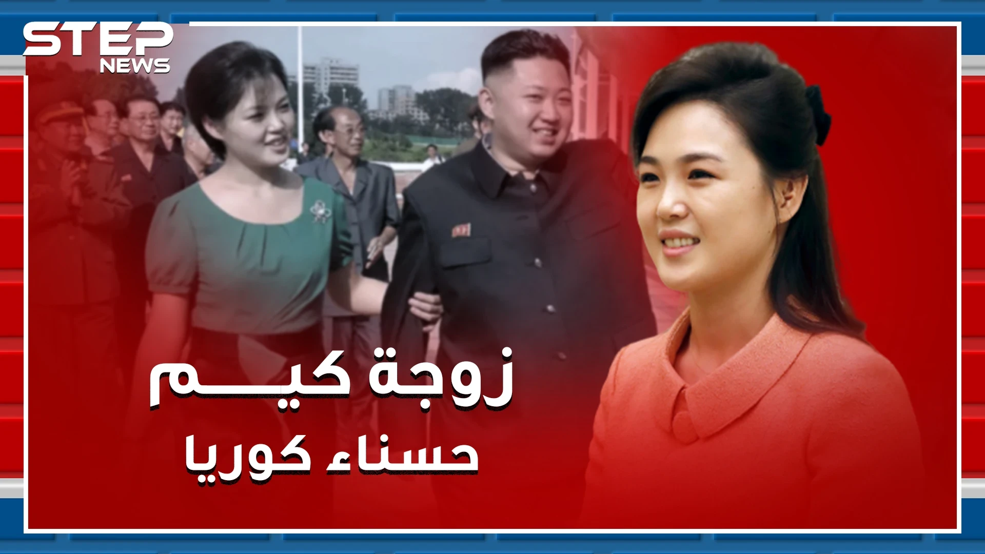 الحسناء الكورية التي خطفت قلب كيم وتزوجته قد تقلب "مملكة الظلام" رأساً على عقب !