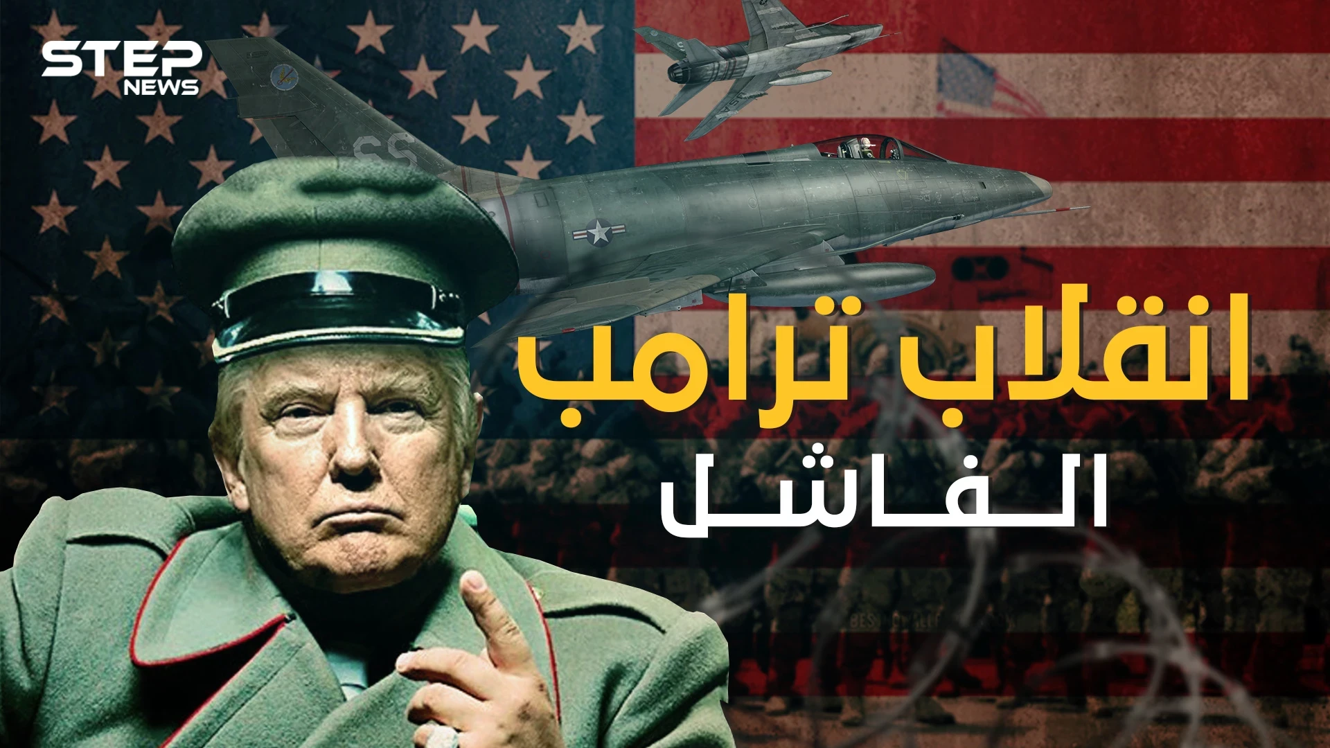قد يتدخل جهاز FBI .. هذا ما ينتظر ترامب في حال رفض مغادرة البيت الأبيض