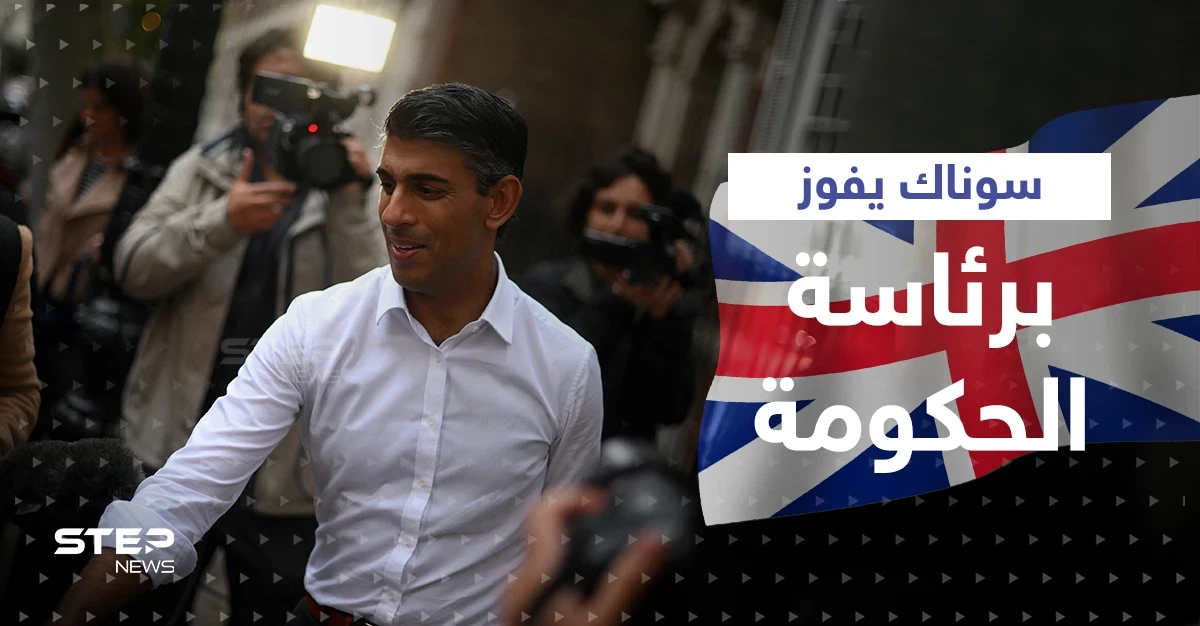 ريشي سوناك رئيساً لوزراء بريطانيا.. ماذا تعرف عن الثري من أصول هندية؟